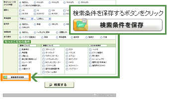 検索ページから・・・